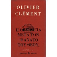 Η ΘΕΟΛΟΓΙΑ ΜΕΤΑ ΤΟΝ ΘΑΝΑΤΟ ΤΟΥ ΘΕΟΥ